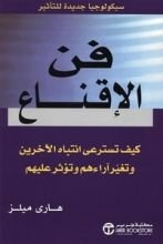 كتاب فن الإقناع