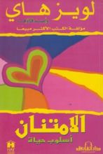 كتاب الامتنان اسلوب حياة