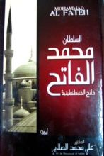 كتاب السلطان محمد الفاتح
