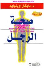 كتاب صحة الرجل