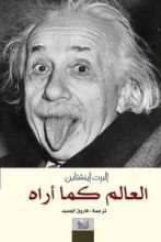 كتاب العالم كما أراه