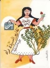 كتاب تقارير السيدة راء