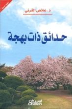 كتاب حدائق ذات بهجة