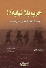كتاب حرب بلا نهاية