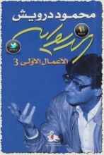 كتاب الديوان الأعمال الأولى 3