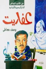 كتاب عفاريت