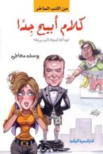 كتاب كلام أبيح جدا