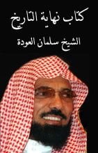 كتاب من يملك حق الإجتهاد؟