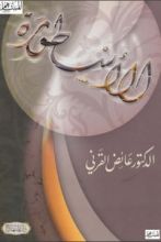 كتاب الأسطورة