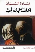 كتاب أعلنت عليك الحب
