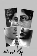 رواية ربع جرام