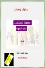 كتاب محفوفا بأرخبيلات راية الهواء