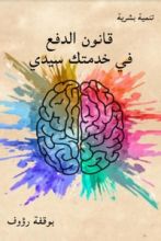 كتاب قانون الدفع في خدمتك سيدي