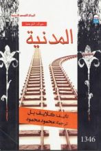 كتاب المدنية