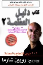 كتاب دليل العظمة 2