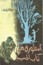 كتاب أسطورة من كتاب الحب