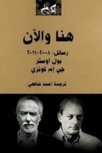 كتاب هنا والآن