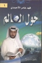 كتاب حول العالم