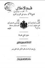 كتاب فلسفة الأخلاق