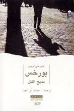 كتاب مديح الظل