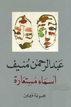كتاب أسماء مستعارة