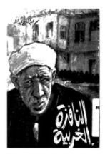 كتاب النافذة الغربية