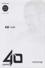 كتاب أربعون 40