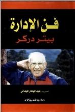 كتاب فن الادارة