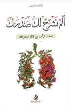 كتاب ألم نشرح لك صدرك