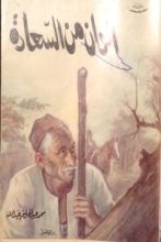 كتاب ألوان من السعادة