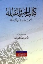 كتاب الجبر والمقابلة