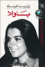 رواية باولا