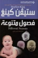 رواية فصول متنوعة