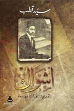 رواية أشواك