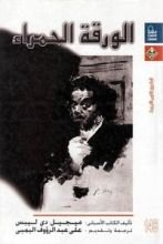 رواية الورقة الحمراء