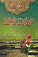 كتاب ترجمان الأشواق