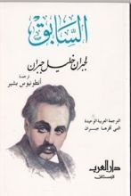 كتاب السابق