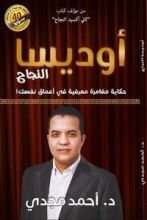 كتاب أوديسا النجاح