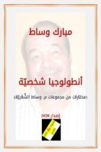 كتاب أنطولوجيا شخصية