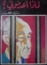 كتاب لماذا أعدموني؟