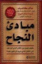 كتاب مبادئ النجاح