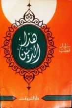 كتاب هذا الدين