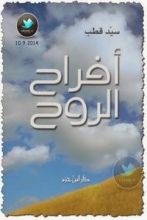 كتاب أفراح الروح
