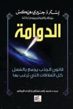كتاب الدوامة