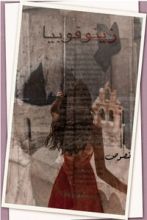 كتاب زينوفوبيا