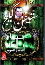 كتاب النافذة السرية