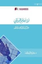 كتاب لا أعلم هويتي حوار بين متشكك ومتيقن