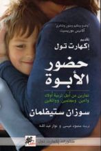 كتاب حضور الأبوة
