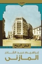 كتاب قبض الريح