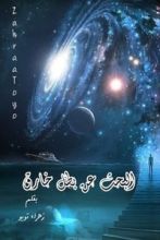 كتاب البحث عن بطل خارق